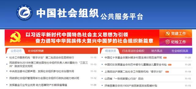 民政部民间组织管理局主管的中国社会组织网曝光了527家“山寨社团”名单。.jpg