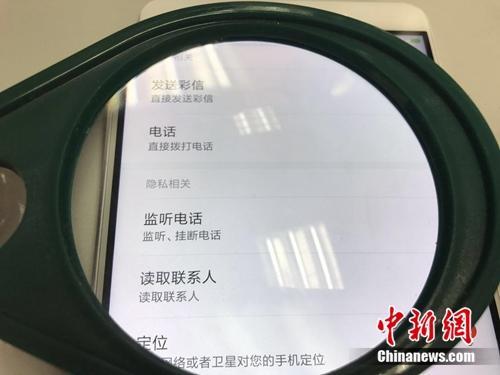 某款视频类APP显示有“监听电话”的权限。中新网吴涛 摄.jpg