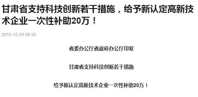 高新技术企业认定成功能为企业省多少钱?.jpg