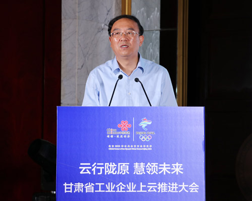 甘肃省工业企业上云推进大会隆重召开-2.JPG