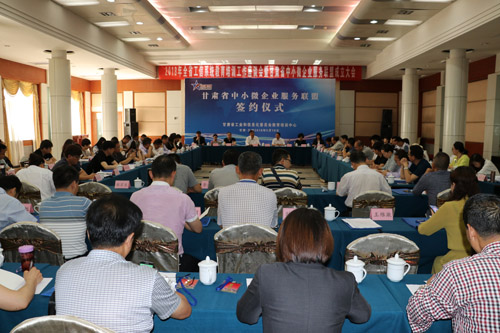 教育培训中心召开2018年教育培训工作座谈会暨甘肃省中小微企业服务联盟成立大会-3.jpg
