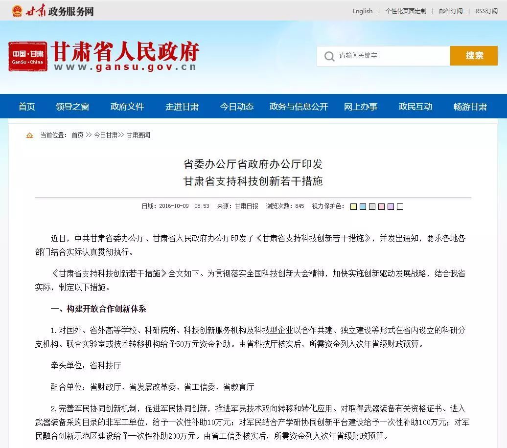 省委办公厅省政府办公厅印发 甘肃省支持科技创新若干措施.jpeg