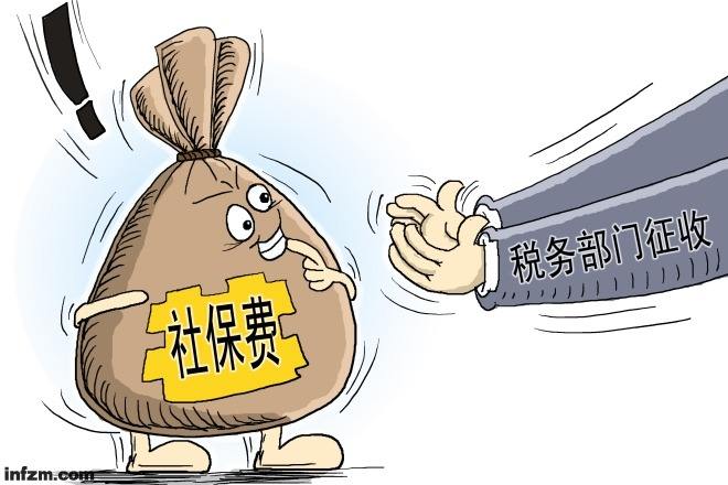 社保费划归税务征收-2.jpg