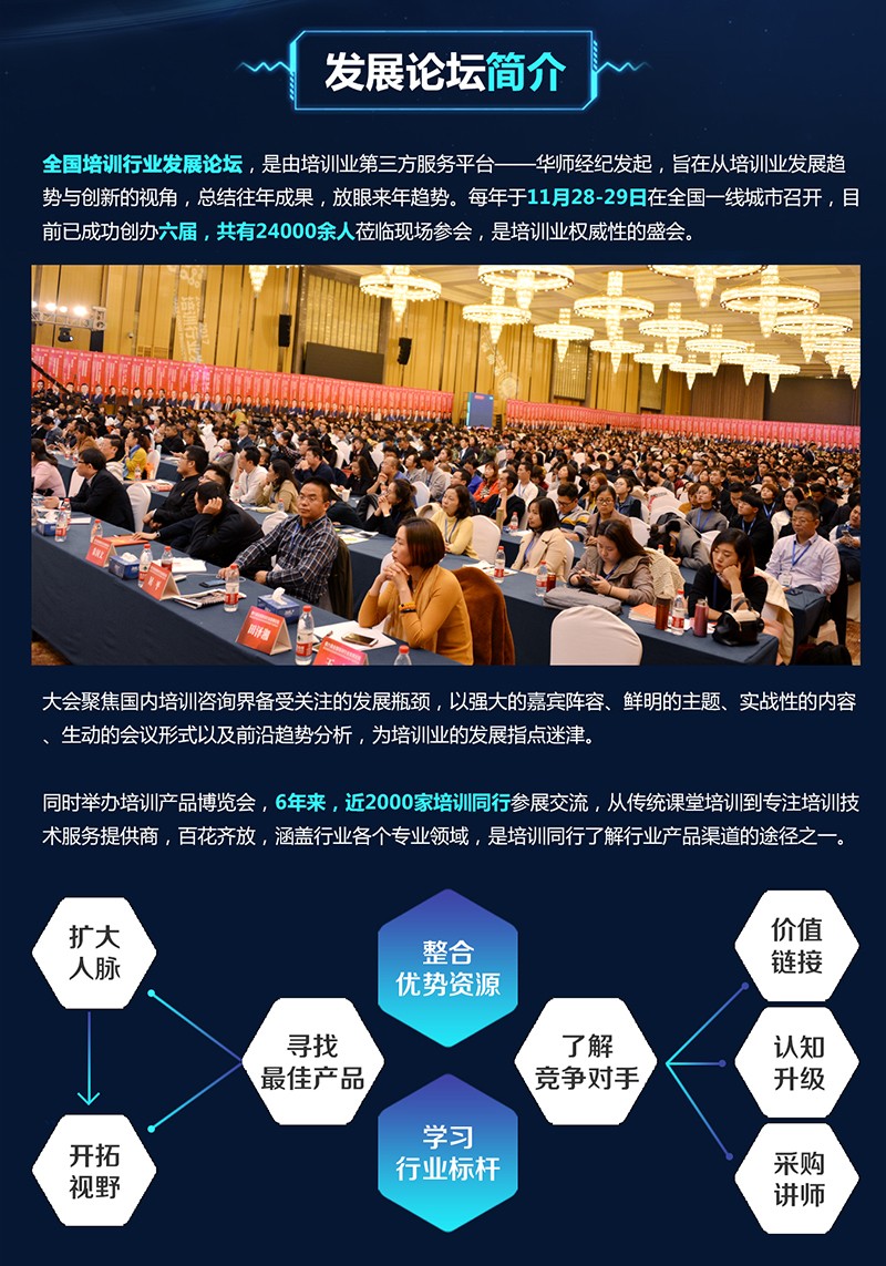 发展论坛简介.jpg